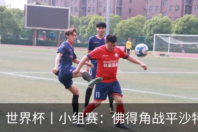 世界杯丨小组赛：佛得角战平沙特 小组第二晋级