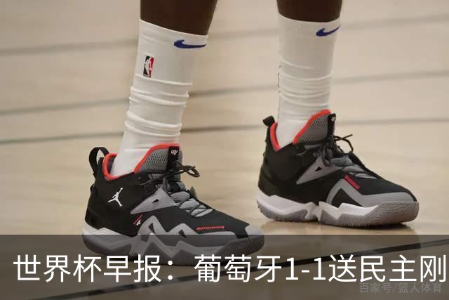 世界杯早报：葡萄牙1-1送民主刚果世界杯首分；英格兰4-2克罗地亚