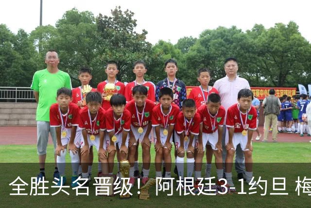 全胜头名晋级！阿根廷3-1约旦 梅西任意球破门打进世界杯第19球