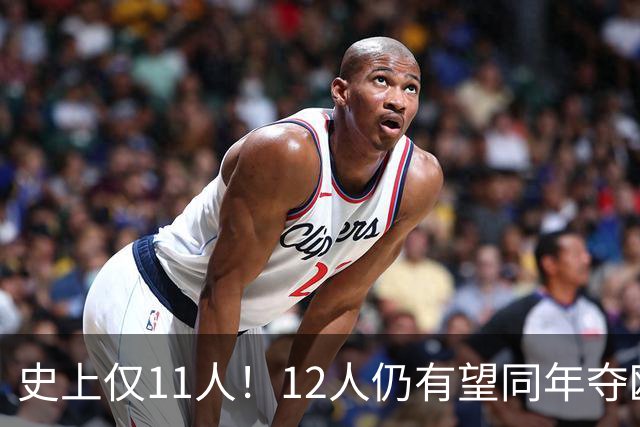 史上仅11人！12人仍有望同年夺欧冠+世界杯：法国5人，葡萄牙4人
