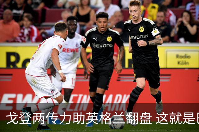 戈登两传力助英格兰翻盘 这就是巴萨为何放弃拉什福德