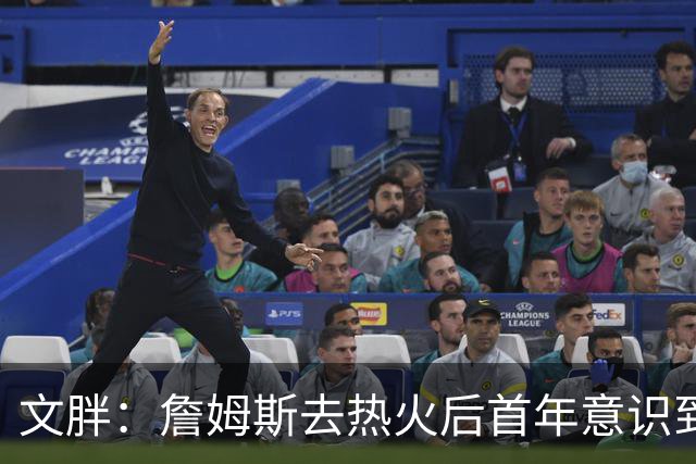 文胖：詹姆斯去热火后首年意识到很多球迷站在了他的对立面