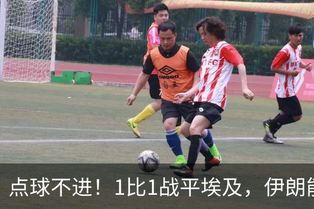 点球不进！1比1战平埃及，伊朗能否晋级只能留给命运